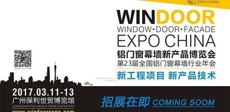 WindoorExpo招展兵法，让您争夺展位快马加鞭！