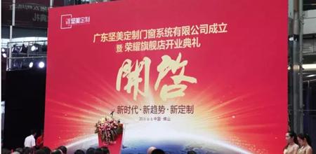 【广州幕墙展】坚美铝材打响中国铝材 供给侧结构性改革头响炮