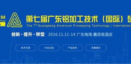 【广州幕墙展】免费报名丨以正确的姿势了解铝加工研讨会