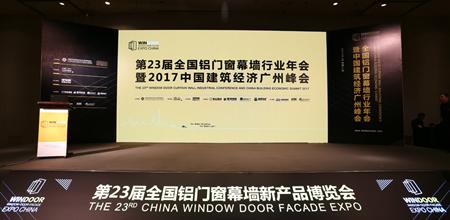 第23届全国铝门窗幕墙行业年会暨2017建筑经济广州峰会盛大开幕！