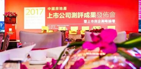 【门窗展】坚朗五金荣膺“2017中国房地产供应链上市公司成长速度五强”！