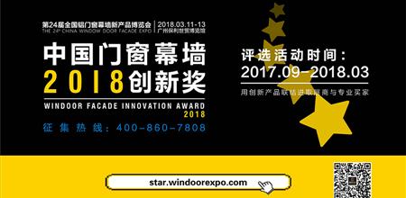 【门窗展】作为专业的新产品评审，他们是如何看待星品奖的？