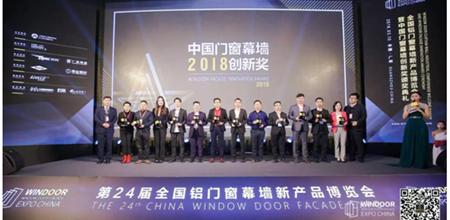 【门窗展】中国门窗幕墙创新奖至尊奖榜单揭晓！
