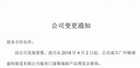 【公告】公司变更通知！