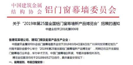 关于“2019年第25届全国铝门窗幕墙新产品博览会”招展的通知！