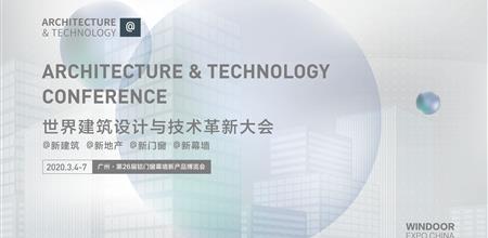 【门窗展】2020同期活动全新升级，议程首次曝光！