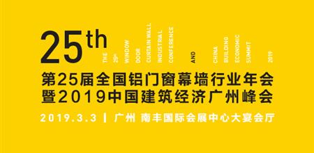 【门窗展】铝门窗幕墙新品展同期活动一览表，快收藏好！