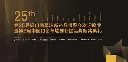 【门窗展】“星品奖”中的佼佼者，至尊·星品奖究竟花落谁家？！