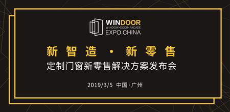 【门窗展】中国门窗百强名单终于公布了！还有这个活动不可错过~