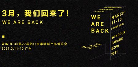 【WINDOOR展】线上抢位｜9月16日准时开抢！
