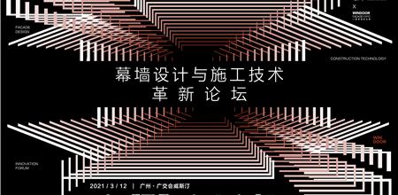 【α大会】打破思维，幕墙设计与施工的大数据未来