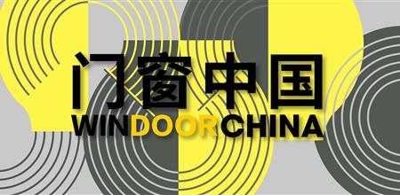 「门窗中国」正式启动，实力门窗品牌集结