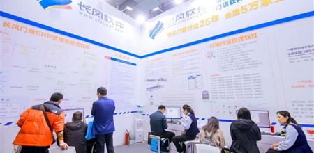 Windoor Facade Expo @ Changfeng Software - Software expert and leader in China's door, window and curtain wall industry