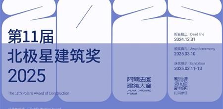 [Architecture Forum] Countdown to solicitation @ The 11th Polaris Award of Construction