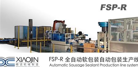 China Windoor Facade Expo @ Xiaojin Machinery - Professionally provide production solutions for adhesives