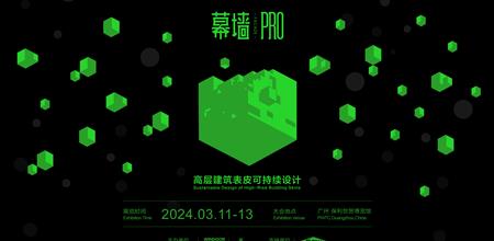 【α大会】幕墙PRO：高层建筑表皮可持续设计