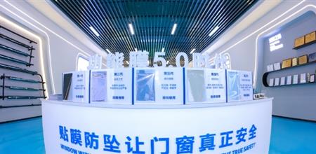 广州门窗展会@膜先生 | 上新！门窗玻璃安全隔热膜