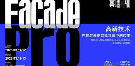 幕墙PRO | 高新技术 · 在建筑表皮智能建造中的应用