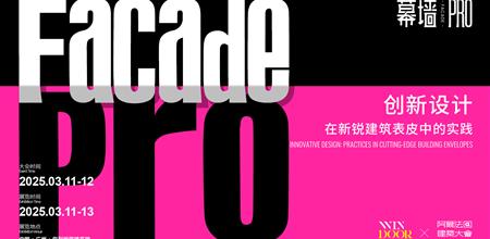 幕墙PRO | 创新设计 · 在新锐建筑表皮中的实践