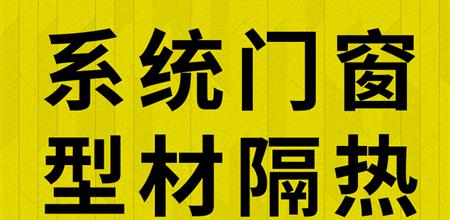 2025展商名录 | 门窗、型材、隔热
