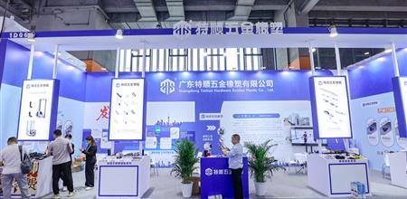 WINDOOR门窗幕墙展直击 | 特顺五金塑料：专业生产各种大型铝型材厂的门窗配件