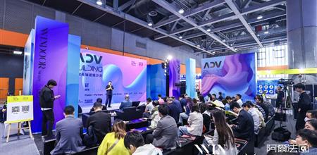 【α大会】ADV BUILDING GLOBAL 全球先锋建筑沙龙