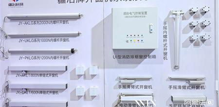 展会必看！上悬窗手摇开窗器在 WINDOOR 门窗展会的特色展示