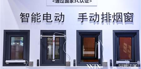WINDOOR门窗展会现场：开窗器行业趋势与采购指南