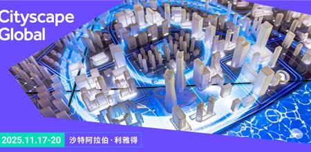 广野模型 | 沙特阿拉伯第23届Cityscape Global