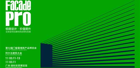 全类型项目建筑表皮绿色发展