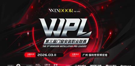 精彩回顾 |【α大会】第三届WPL门窗安装职业联赛