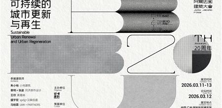 同期活动 | 2026 BBU：可持续的城市更新与再生