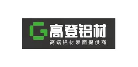 展商现场 | 高登铝业：六大类高端型材全覆盖，研产供一体化综合企业