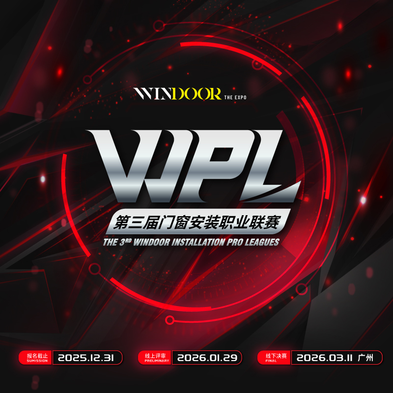 第二届门窗安装职业联赛