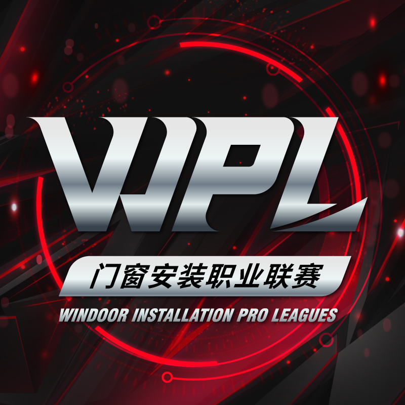 第二届门窗安装职业联赛