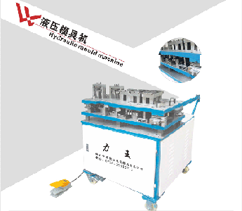 液压模具机
