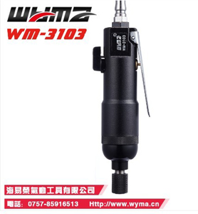 气动螺丝刀 威马WM-3103