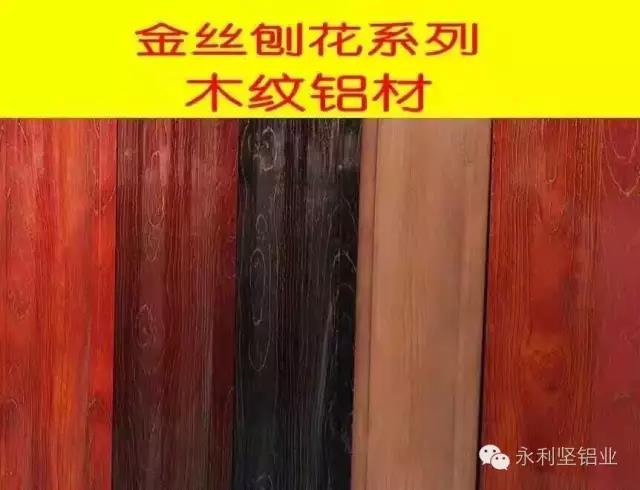 《金丝刨花木纹》系列