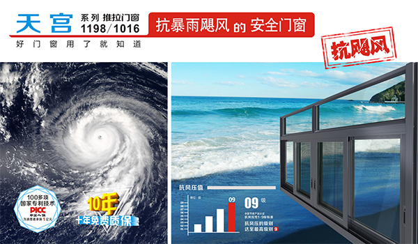 天宫系列1016推拉窗/1198推拉门