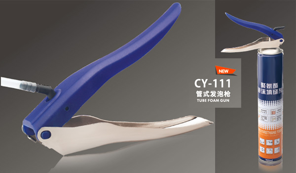 CY-111管式发泡枪