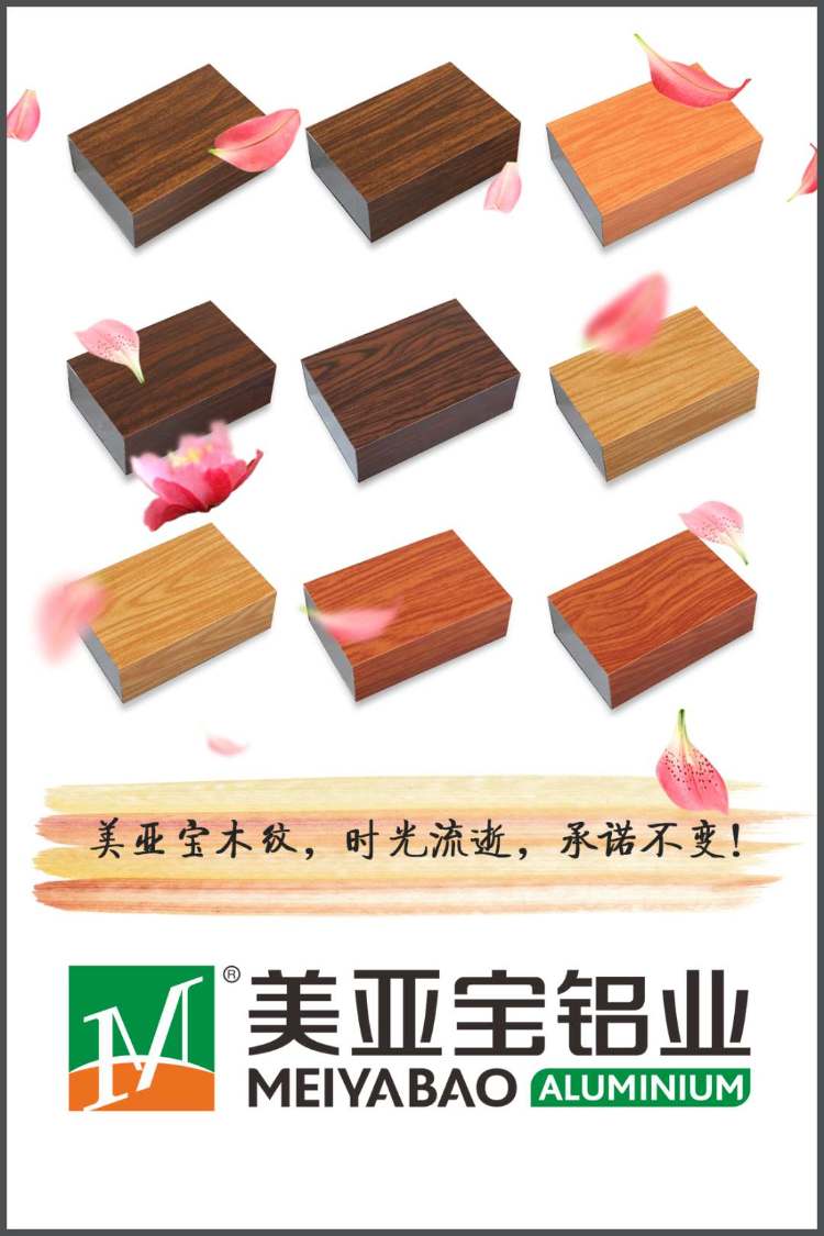 美亚宝木纹