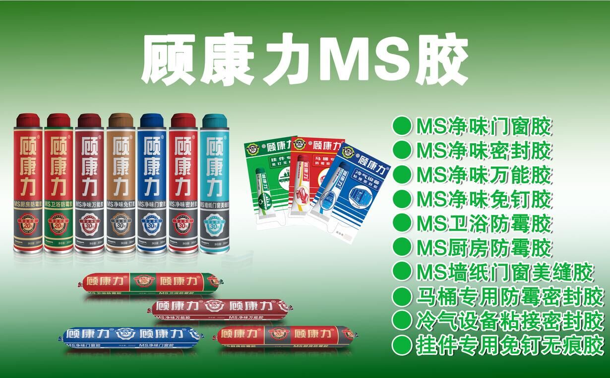 家装净味MS胶系列