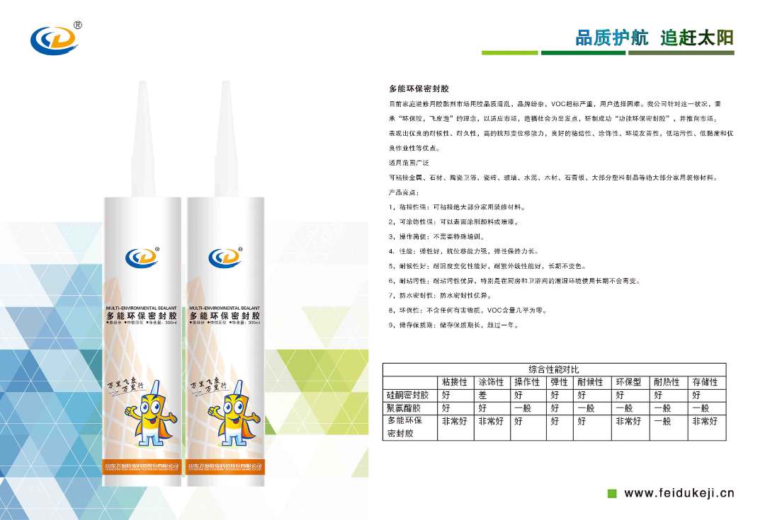 多能环保密封胶