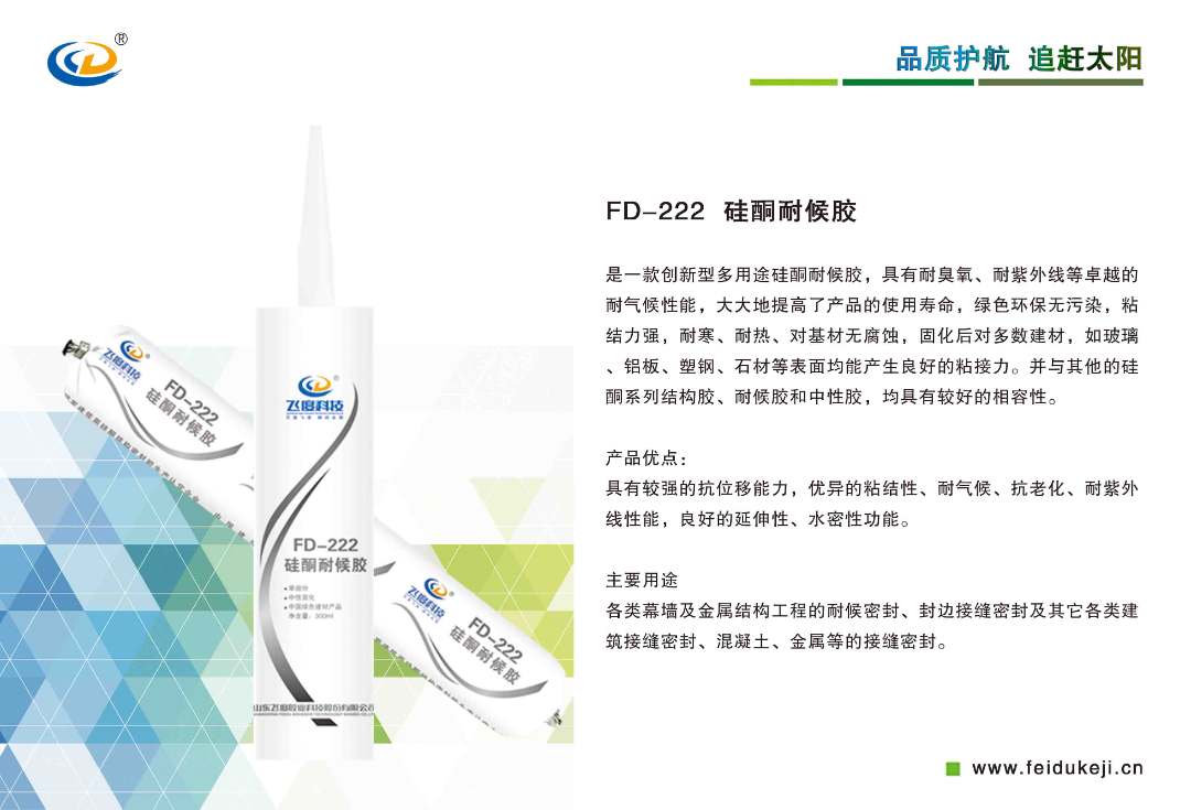 FD-222硅酮耐候胶