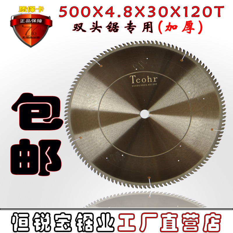 双头锯专用合金锯片20寸500X4.8X30X120T