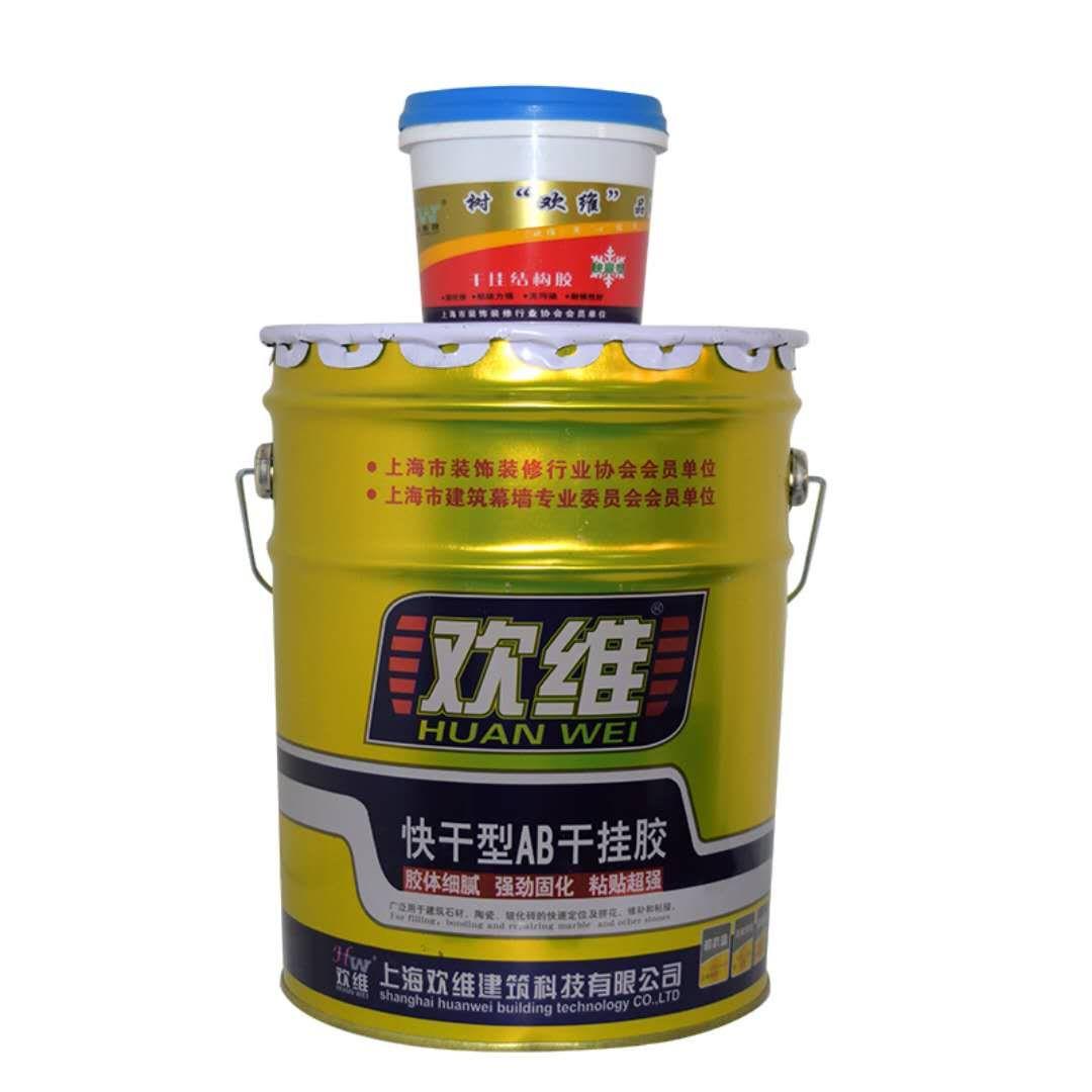 欢维-快干型-AB石材干挂结构胶
