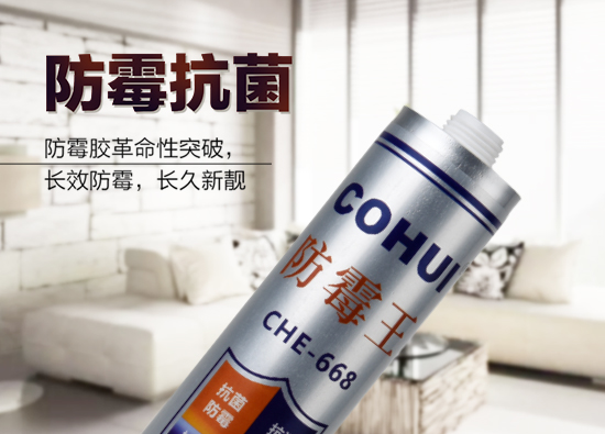 改性硅烷防霉胶