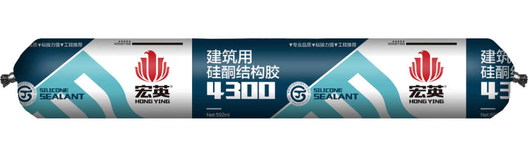 宏英HY-4300建筑用硅酮结构胶
