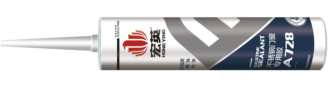 宏英HY-A728不锈钢门窗专用胶