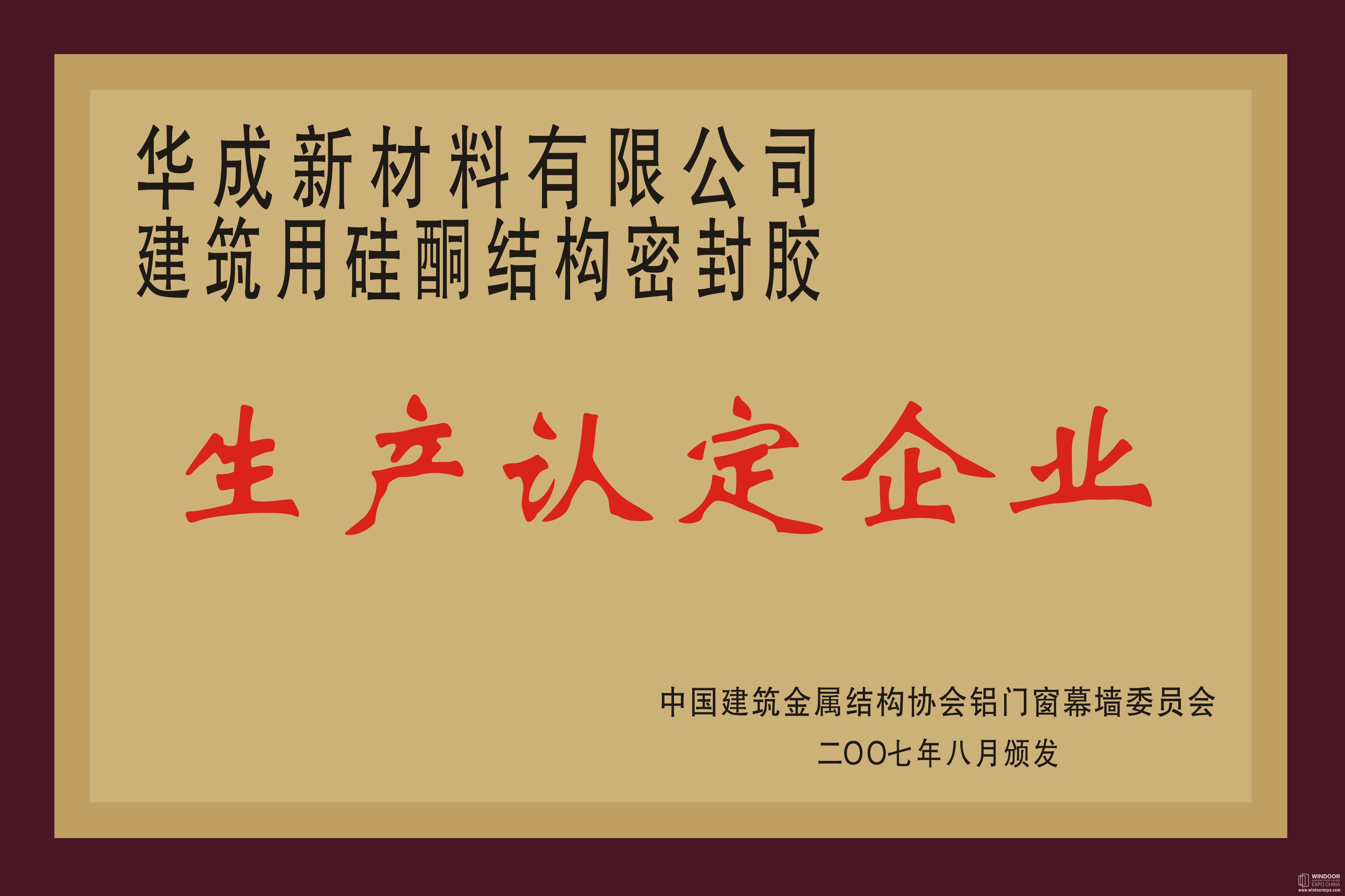 生产认定企业